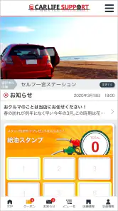 JA遠中カーライフサポート screenshot