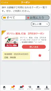 JA遠中カーライフサポート screenshot