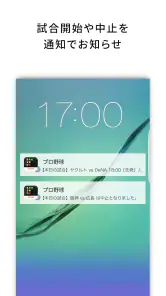 J:COMプロ野球アプリ 放送スケジュール screenshot