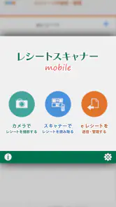 JDLレシートスキャナーモバイル（会社用） screenshot