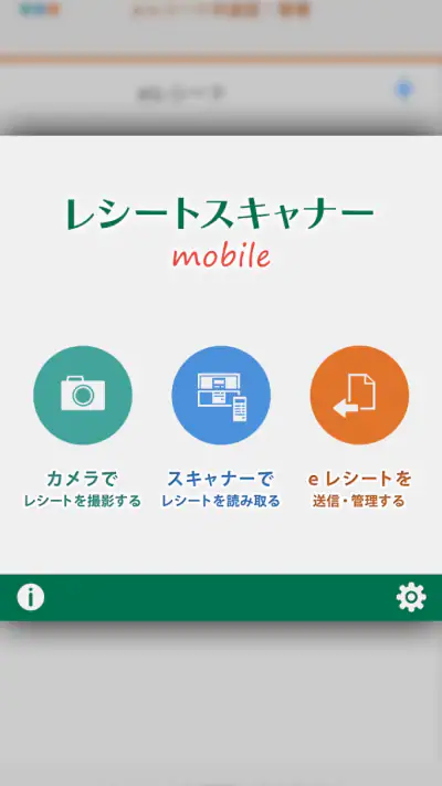 JDLレシートスキャナーモバイル（会社用） screenshot 1