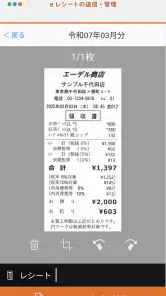 JDLレシートスキャナーモバイル（会社用） screenshot