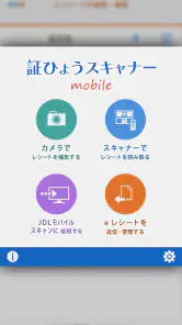 JDL証ひょうスキャナーモバイル（会計事務所用） screenshot