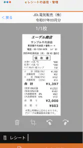 JDL証ひょうスキャナーモバイル（会計事務所用） screenshot