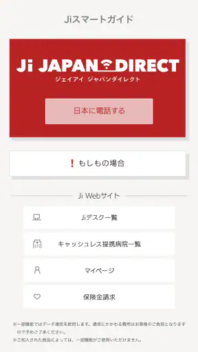 Jiスマートガイド screenshot 1
