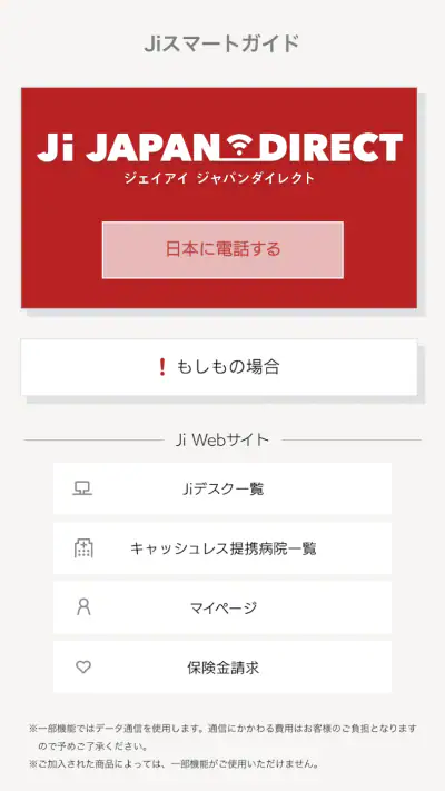 Jiスマートガイド screenshot 1