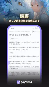 Joyread screenshot