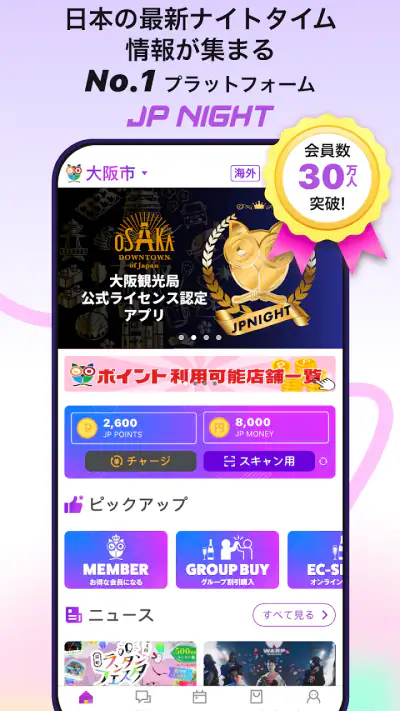 JP NIGHT｜ナイトクラブ・フェス・イベント・夜遊び screenshot 1
