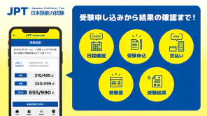 JPT公式 受験申し込みアプリ(JPT APP) screenshot 1