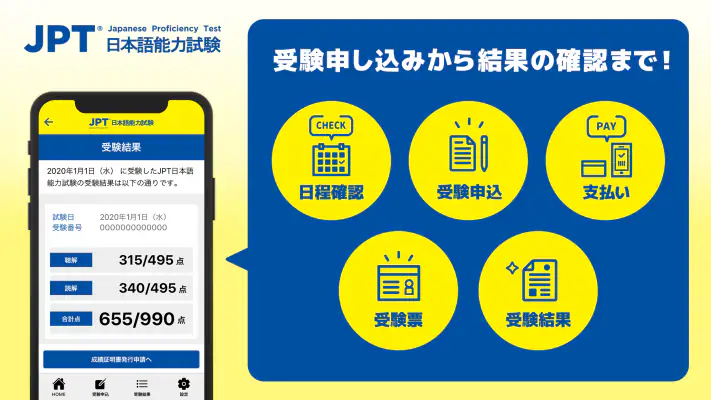 JPT公式 受験申し込みアプリ(JPT APP) screenshot 1