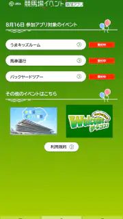 JRA 競馬場イベント参加アプリ screenshot 5