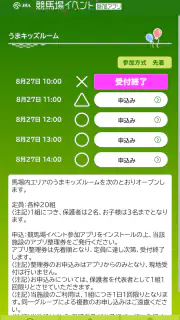 JRA 競馬場イベント参加アプリ screenshot 6