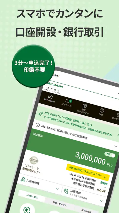 JRE BANK -JRE BANKのお客さま向けアプリ screenshot 1