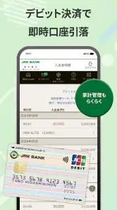 JRE BANK -JRE BANKのお客さま向けアプリ screenshot