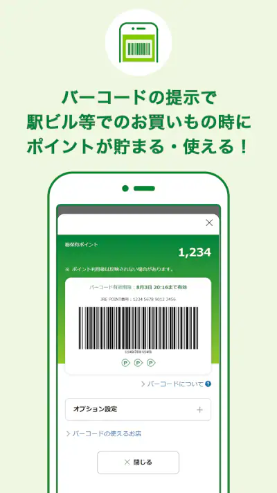 JRE POINT アプリ- Suicaでポイントをためよう screenshot 1