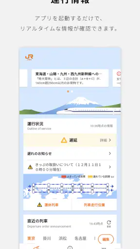 JR東海　東海道・山陽新幹線時刻表 screenshot 1