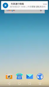 JR西日本 列車運行情報アプリ screenshot