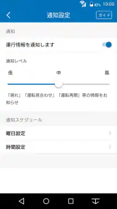 JR西日本 列車運行情報アプリ screenshot