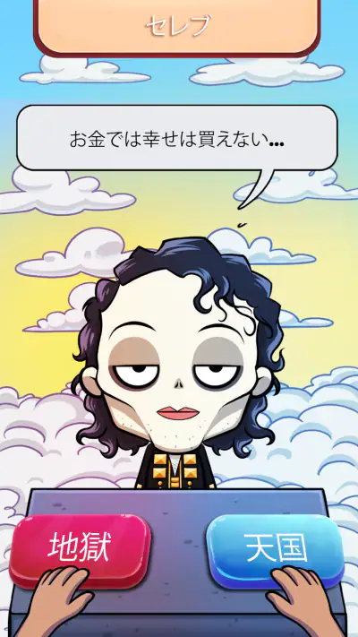 Judgment Day: 神の天使, 天国 か 地獄 screenshot 1