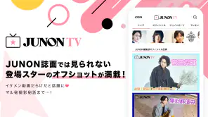 JUNON tv screenshot 1