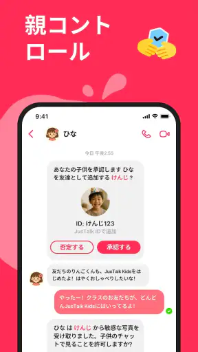 JusTalk Kids Messenger screenshot 1
