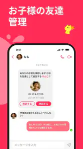 JusTalk Kids Messenger screenshot