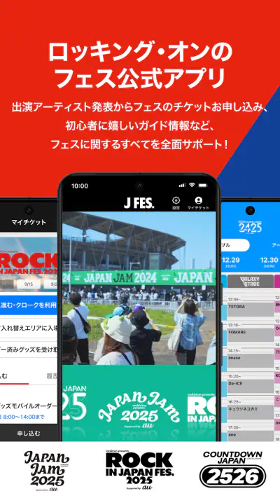 Jフェス screenshot 1