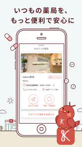 kakari いつもの薬局を、あなたの「かかりつけ薬局」に screenshot