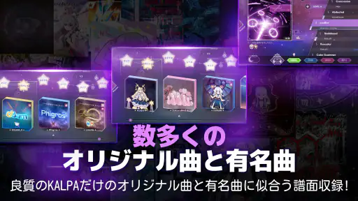 KALPA(カルパ) - 音楽ゲーム screenshot