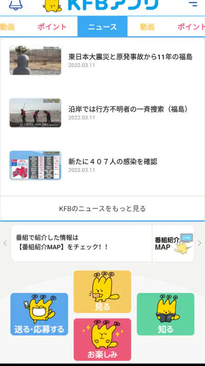 KFBアプリ screenshot 1