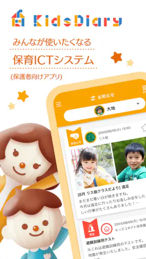 KidsDiary screenshot 1