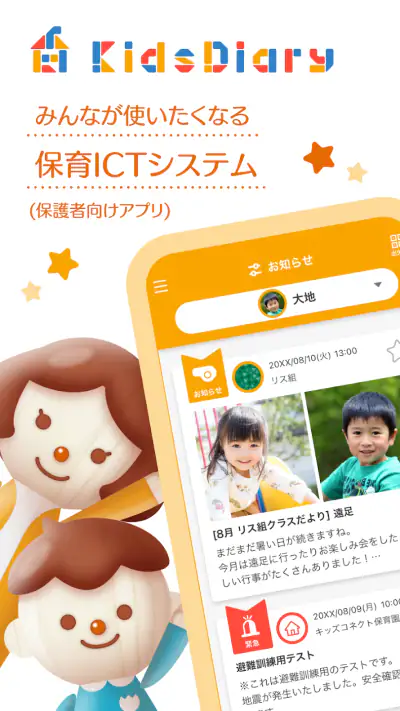 KidsDiary screenshot 1