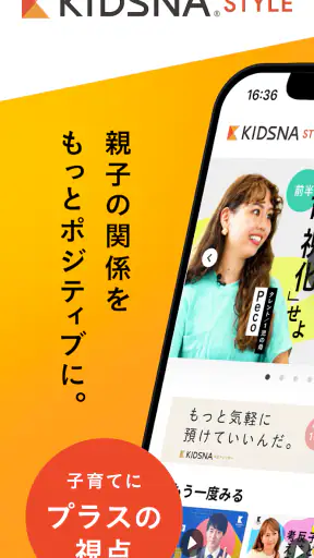 KIDSNA STYLE「育てるを考える」子育て情報メディア screenshot 1