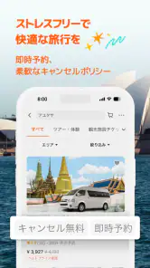 Klook：旅行・アクティビティ・ホテル予約アプリ screenshot