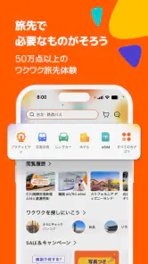 Klook：旅行・アクティビティ・ホテル予約アプリ screenshot