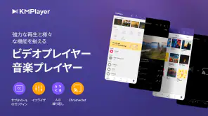 KMPlayer - すべてのビデオ ＆ 音楽プレーヤー screenshot 1