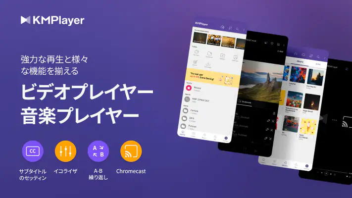 KMPlayer - すべてのビデオ ＆ 音楽プレーヤー screenshot 1