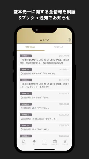 KOICHI DOMOTO OFFICIAL APP screenshot 1