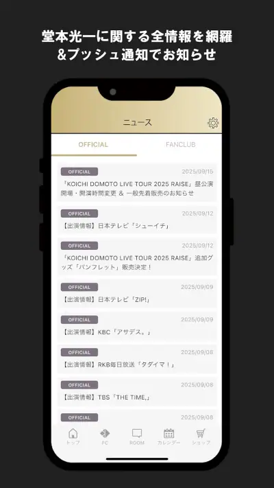 KOICHI DOMOTO OFFICIAL APP screenshot 1
