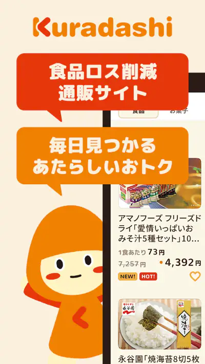 クラダシ - 半額以下の商品多数！ screenshot 1