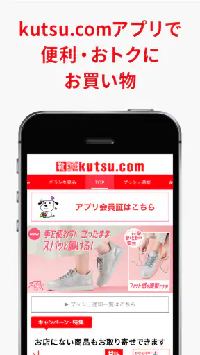 kutsu.com（クツドットコム）アプリ screenshot 1