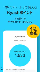 Kyash（キャッシュ）- チャージで使えるVisaカード screenshot