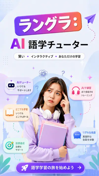 Langla: AI言語チューター screenshot 1