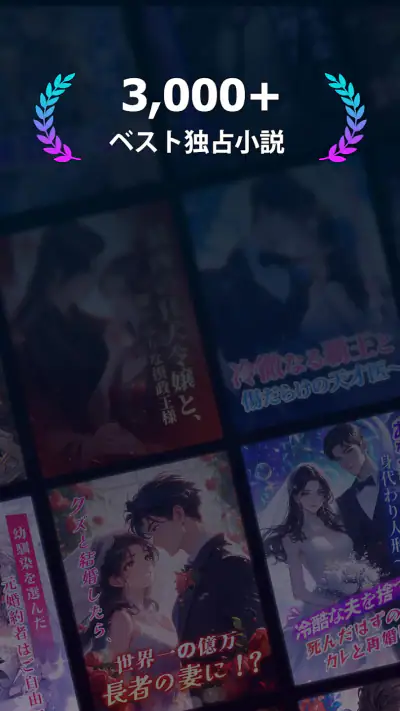 Leera – 小説・読書、人気ジャンル長短編両方楽しめる screenshot 1