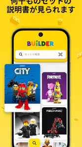 LEGO® Builder - 3Dビルドガイド screenshot