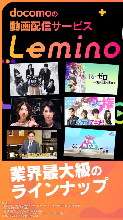 Lemino（レミノ）映画やドラマ、アニメなどの動画が見放題 screenshot 1