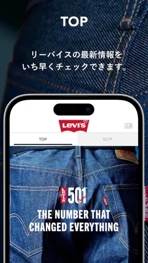 Levi's リーバイス®公式アプリ screenshot 1
