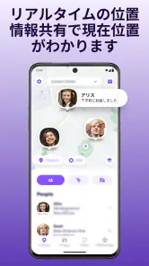Life360－位置情報の共有 screenshot