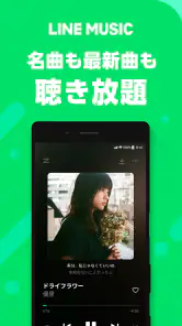 LINE MUSIC 音楽はラインミュージック screenshot