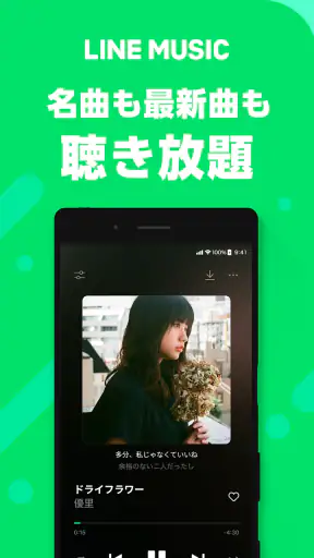 LINE MUSIC 音楽はラインミュージック screenshot 1